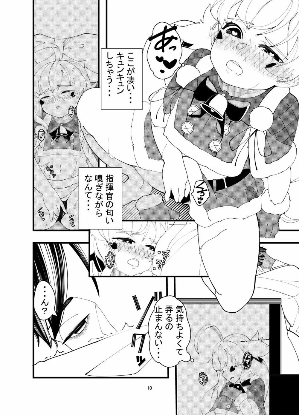 えるどえっち 2 Page.9