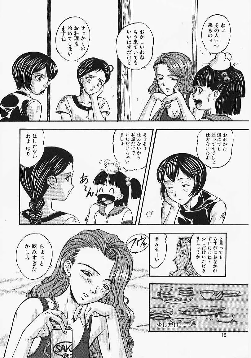 艶結び Page.10