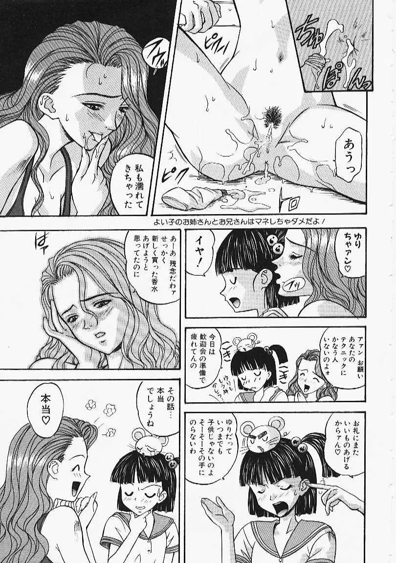 艶結び Page.15