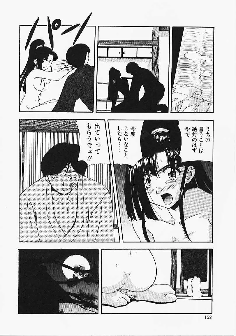 艶結び Page.150