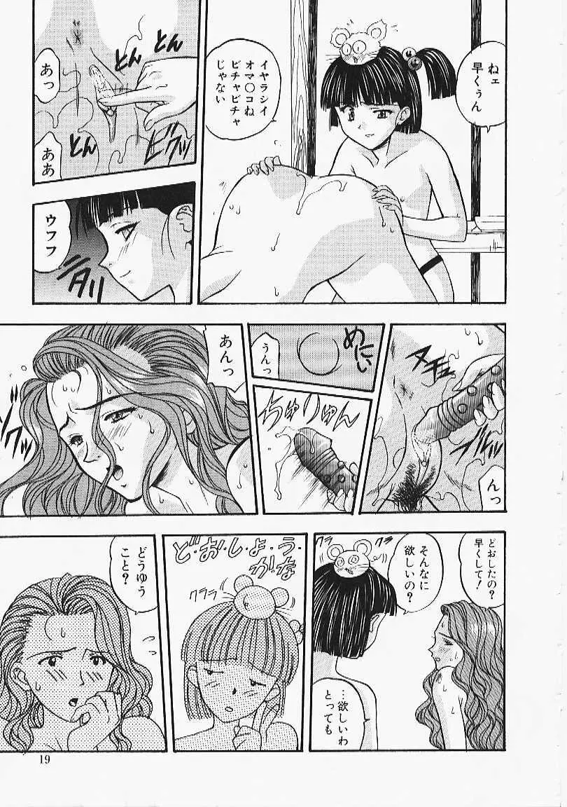 艶結び Page.17