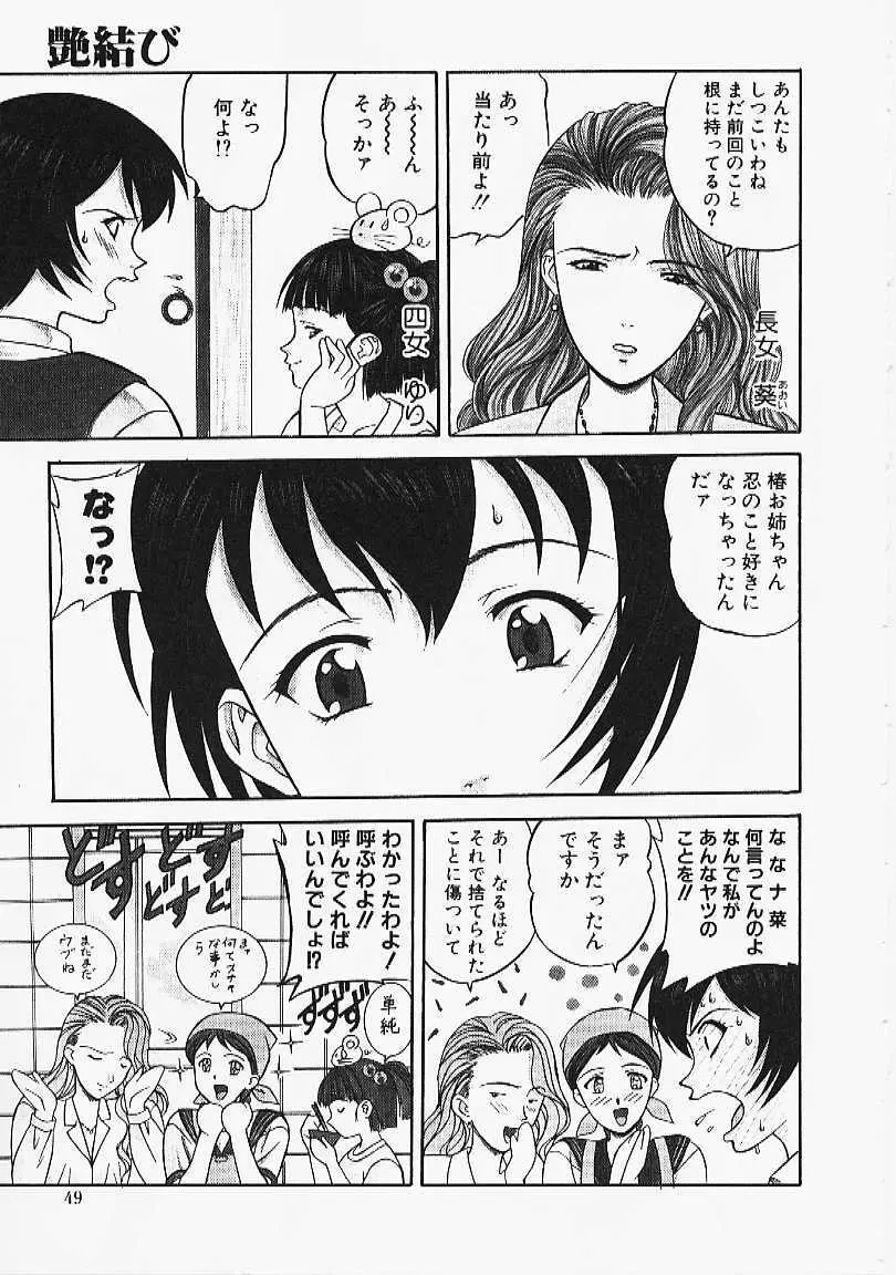 艶結び Page.47