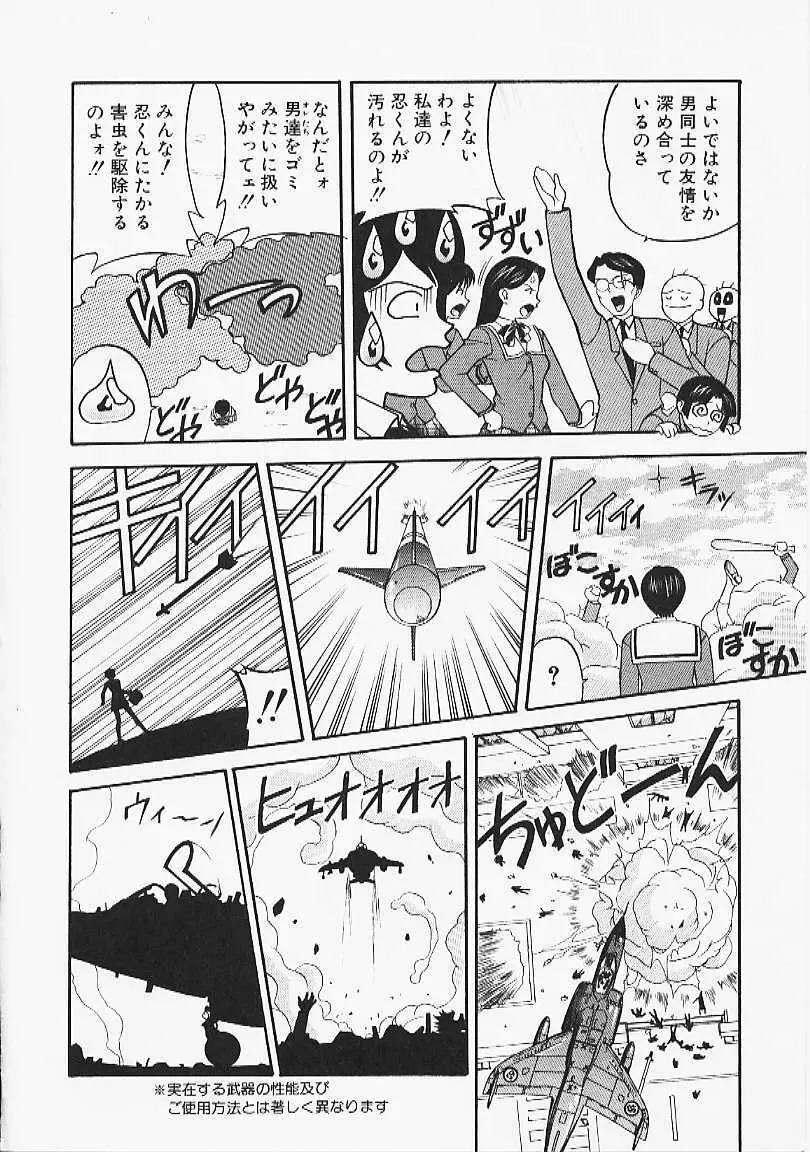 艶結び Page.68