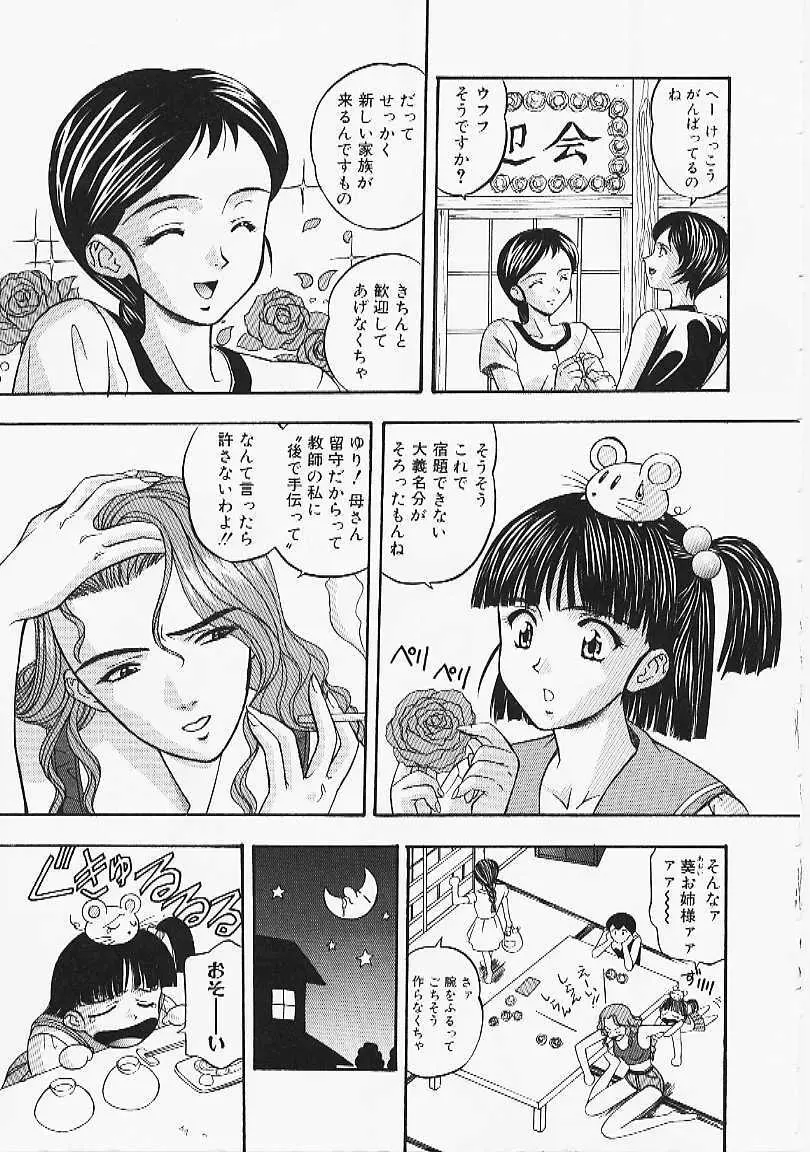 艶結び Page.9