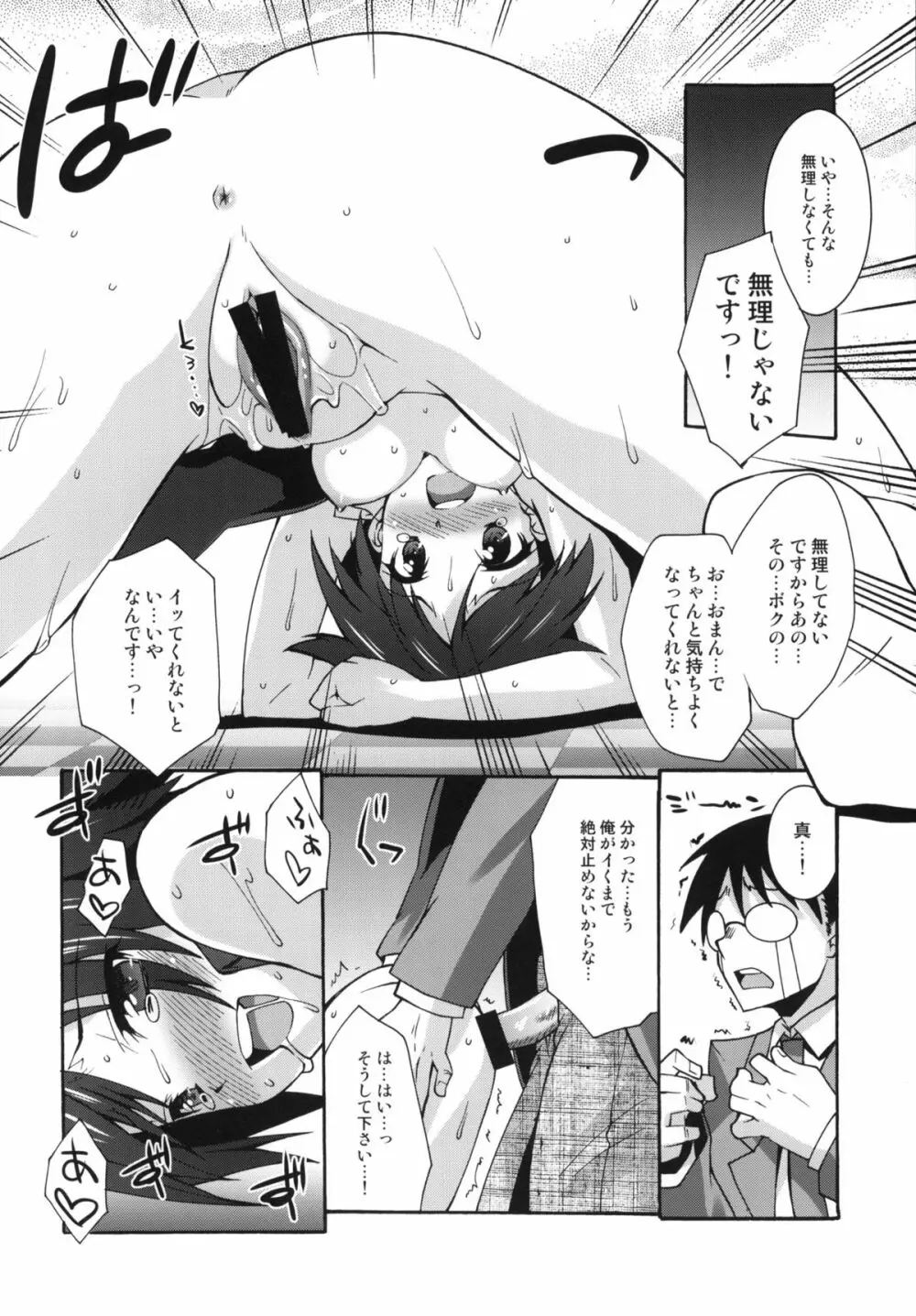 まこP通信 Page.23