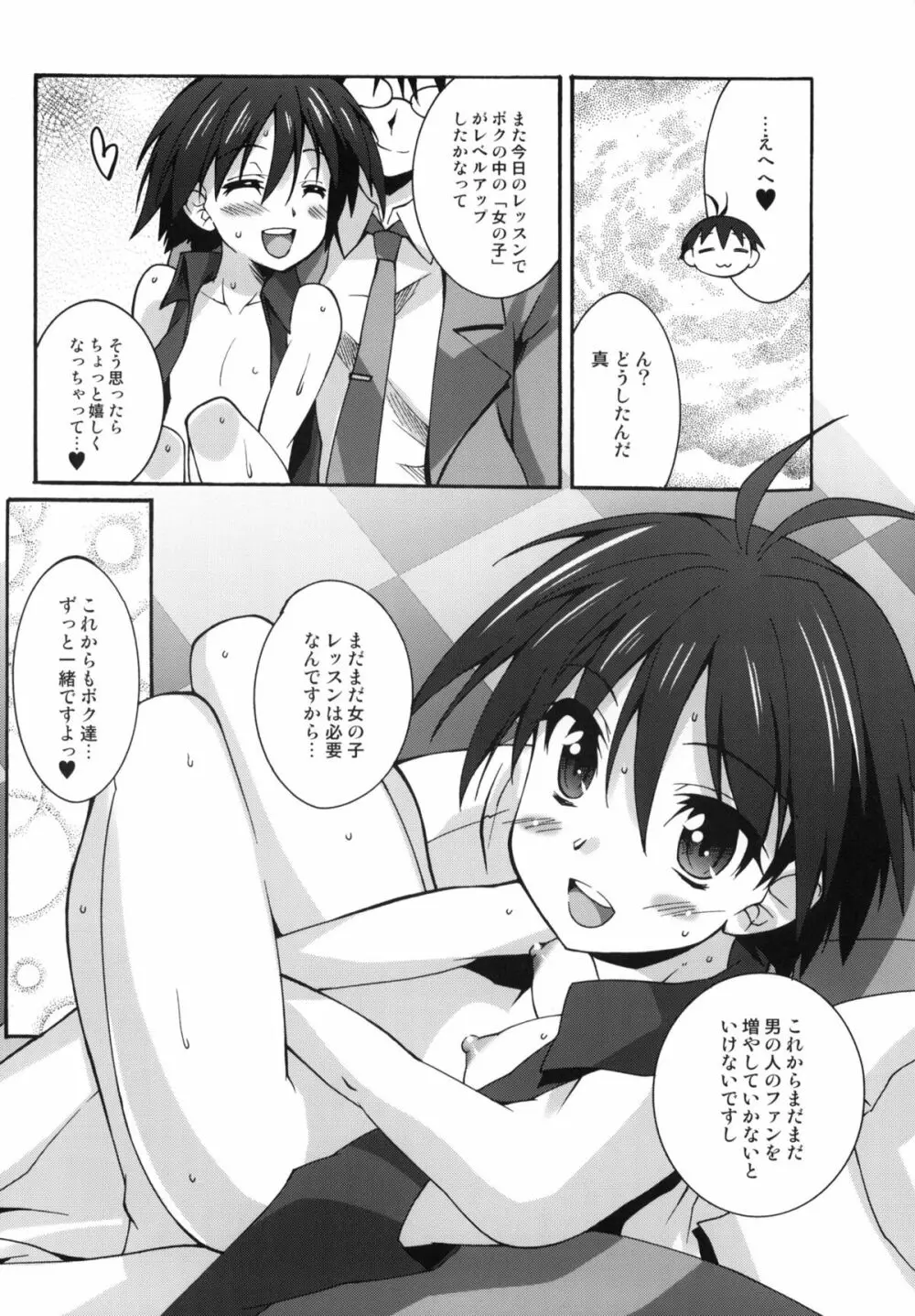 まこP通信 Page.27