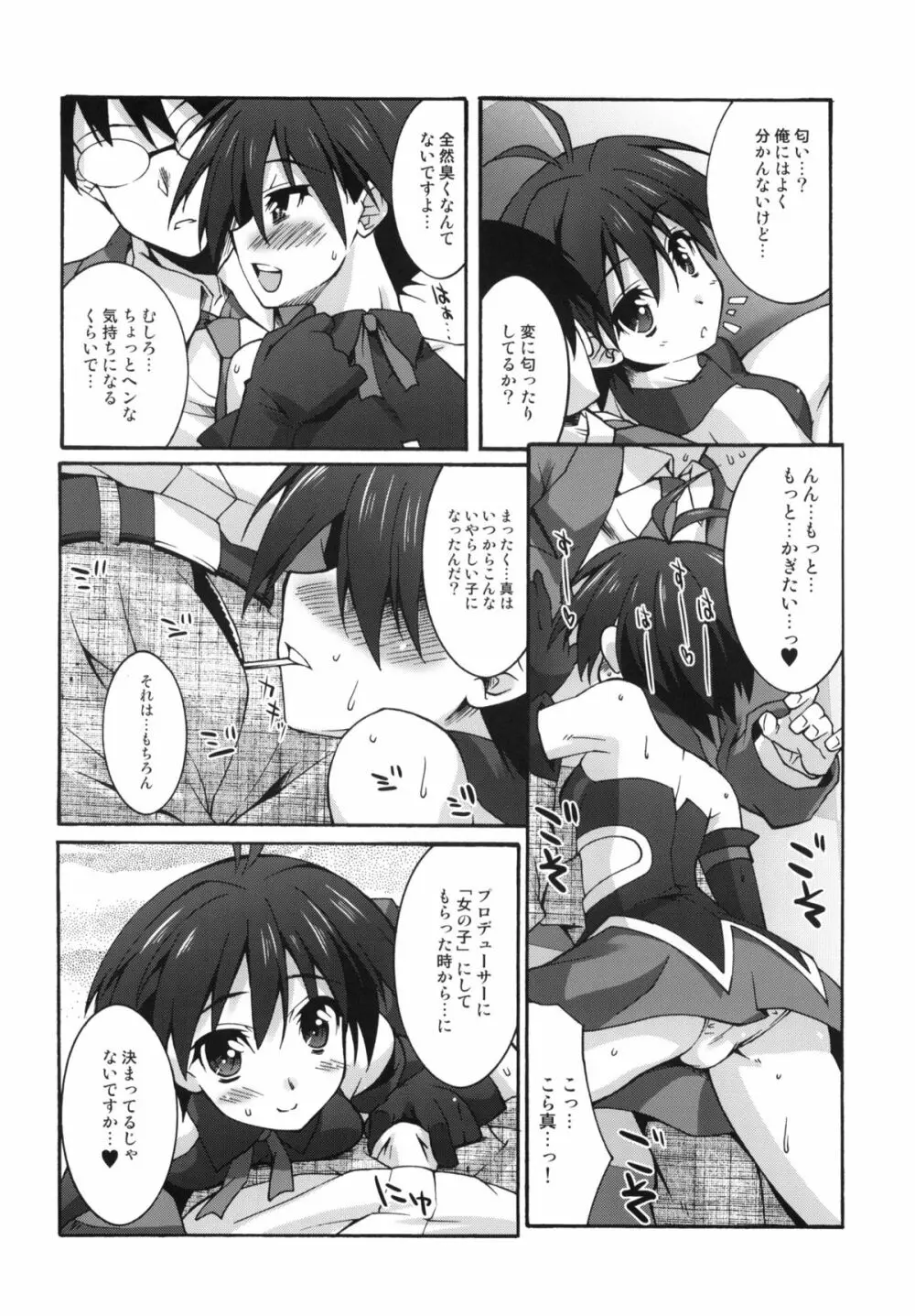 まこP通信 Page.7