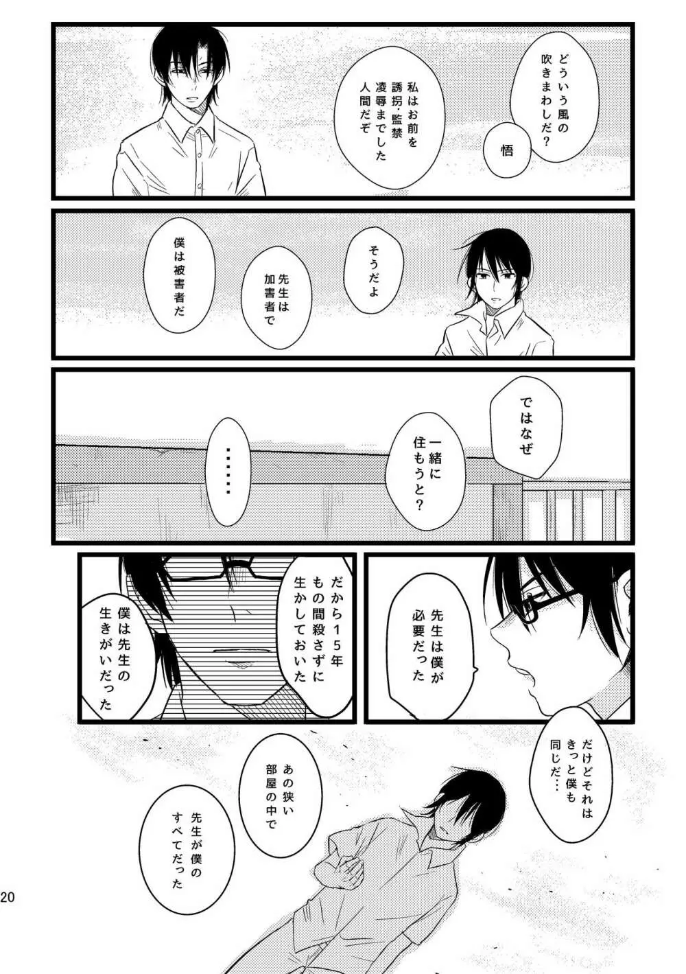 ぼくらは共犯者 Page.20