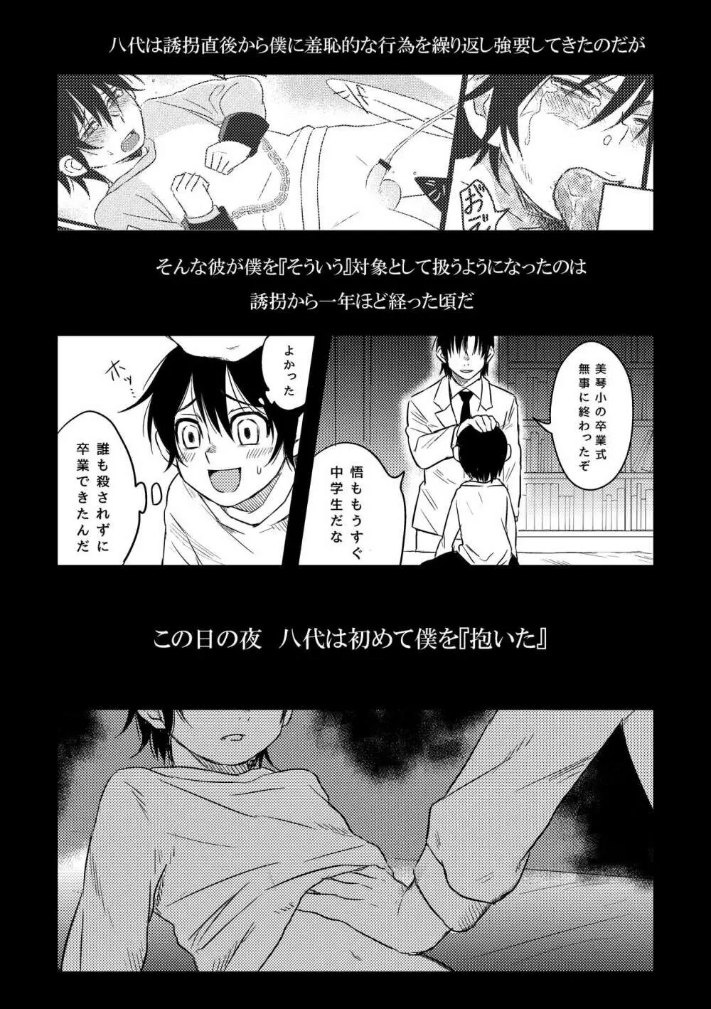 ぼくらは共犯者 Page.6