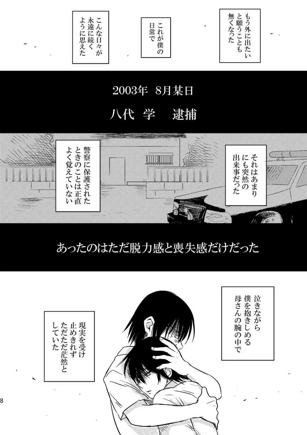 ぼくらは共犯者 Page.8