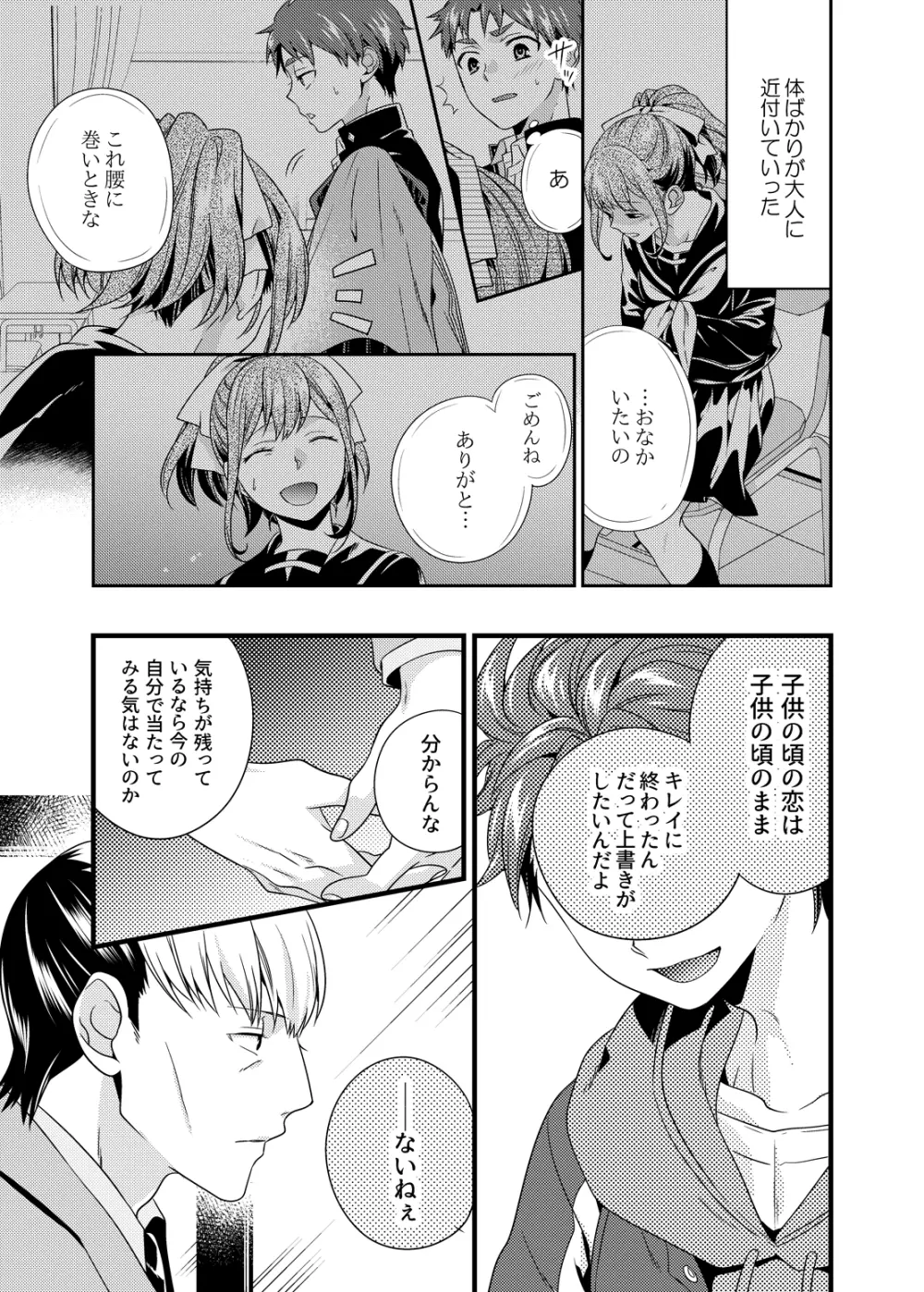 あなたが目覚めるその前に Page.10