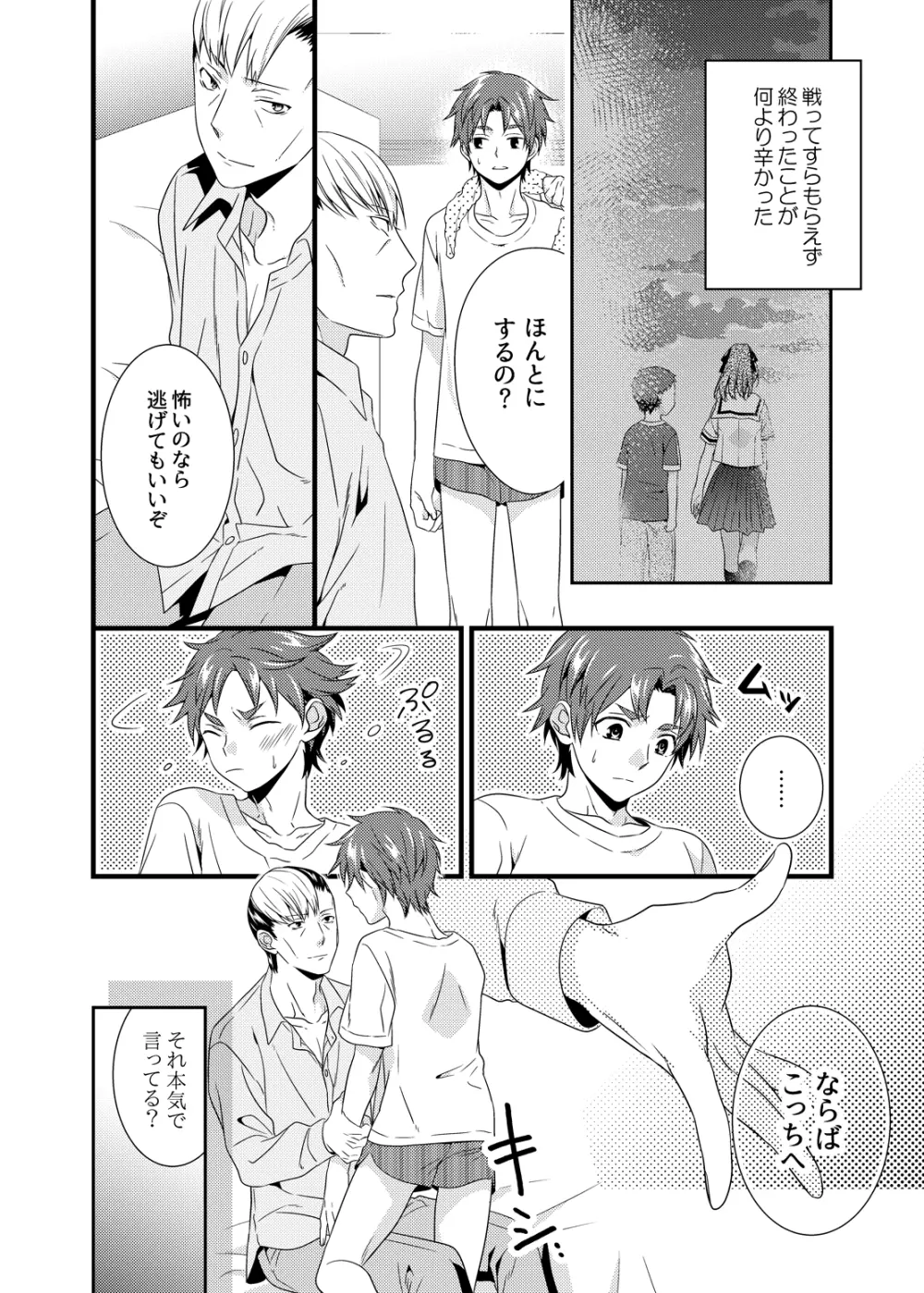 あなたが目覚めるその前に Page.13