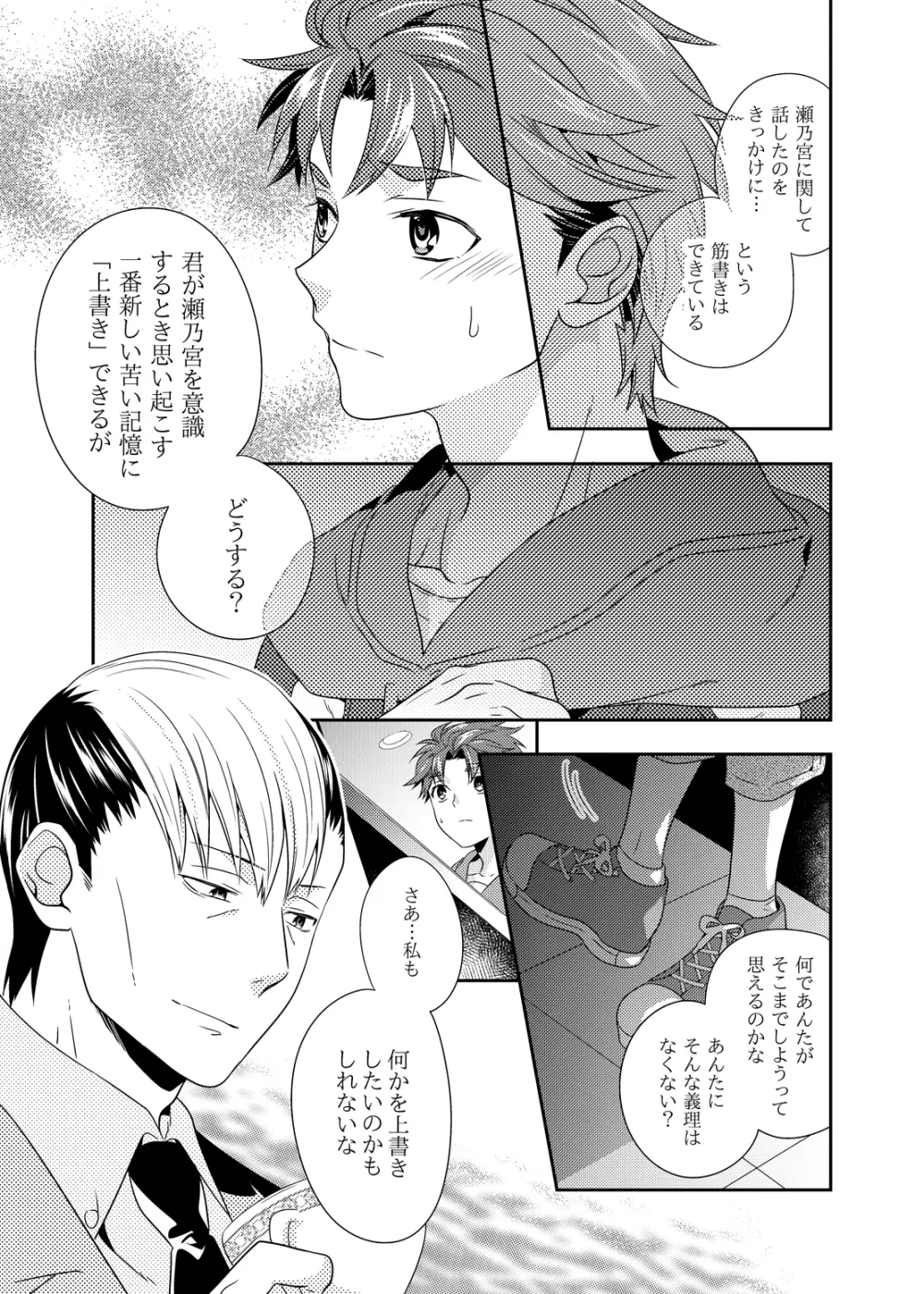 あなたが目覚めるその前に Page.14