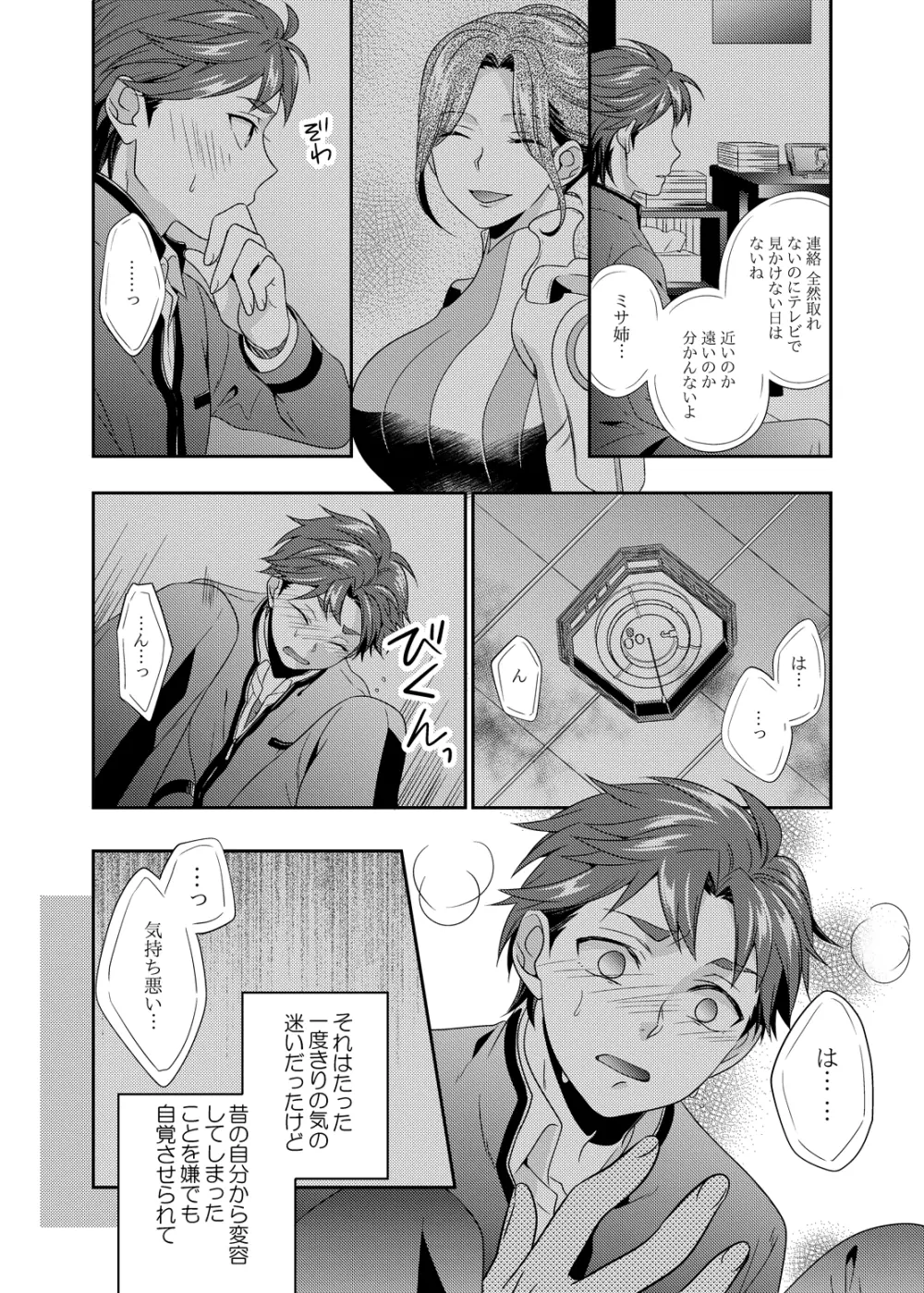 あなたが目覚めるその前に Page.21