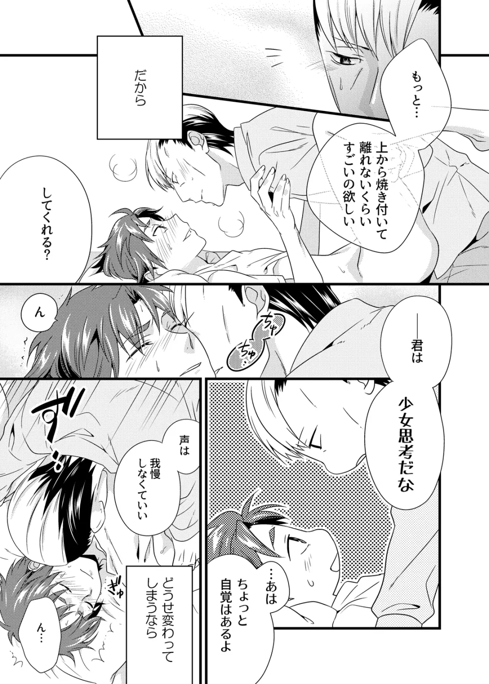 あなたが目覚めるその前に Page.22