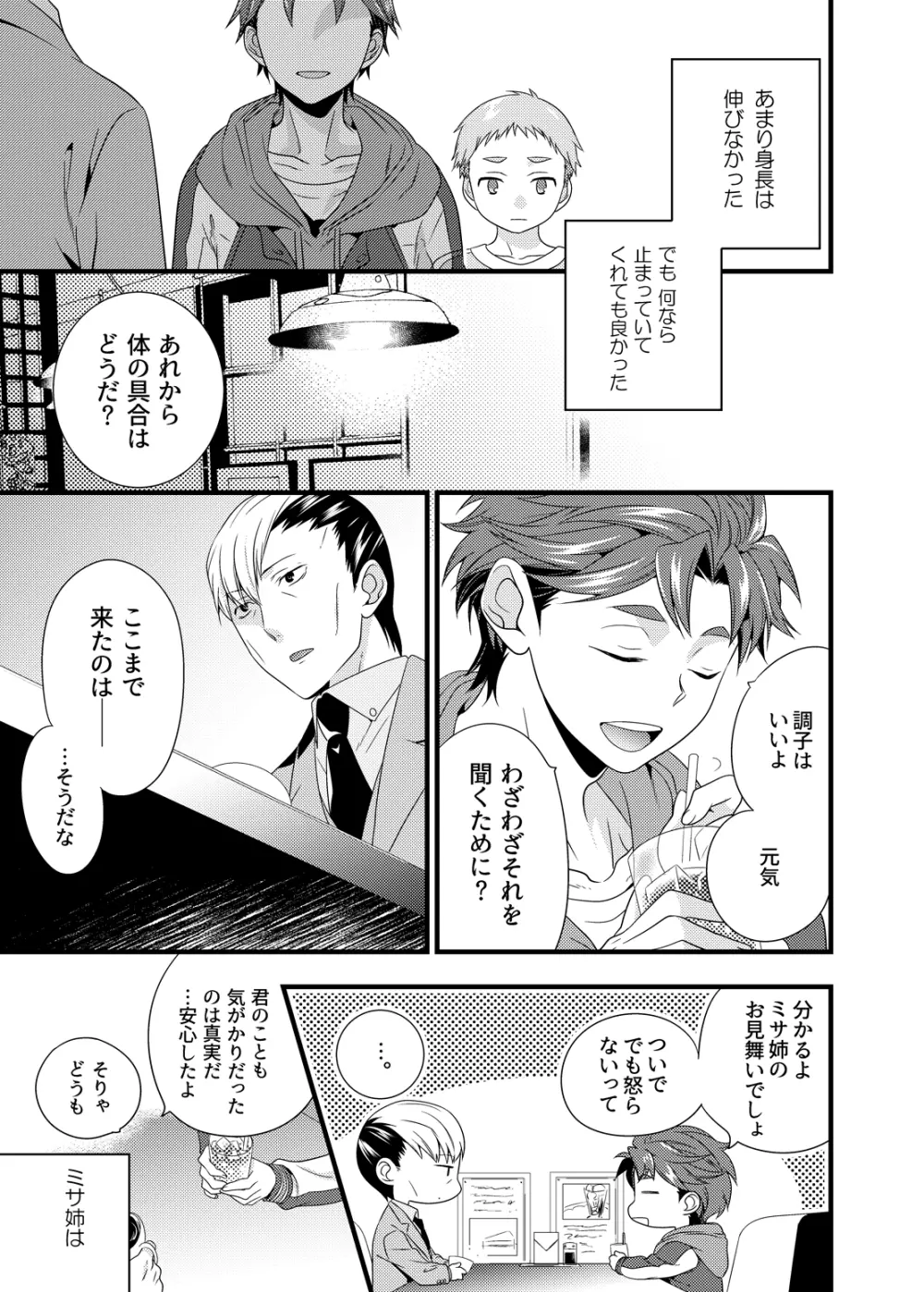 あなたが目覚めるその前に Page.4