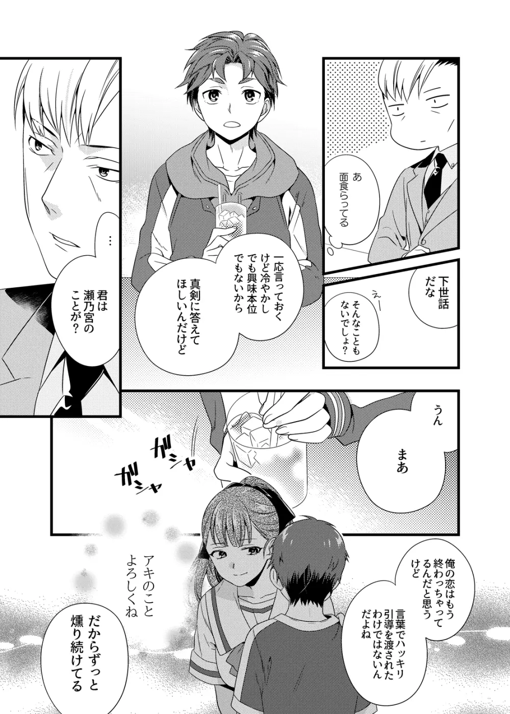 あなたが目覚めるその前に Page.6