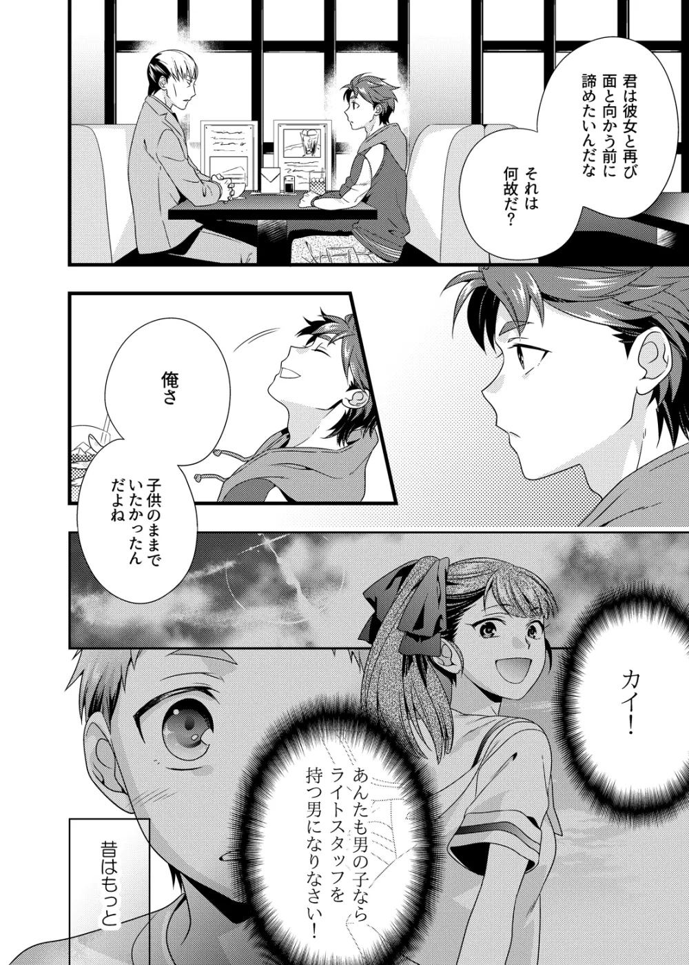 あなたが目覚めるその前に Page.8