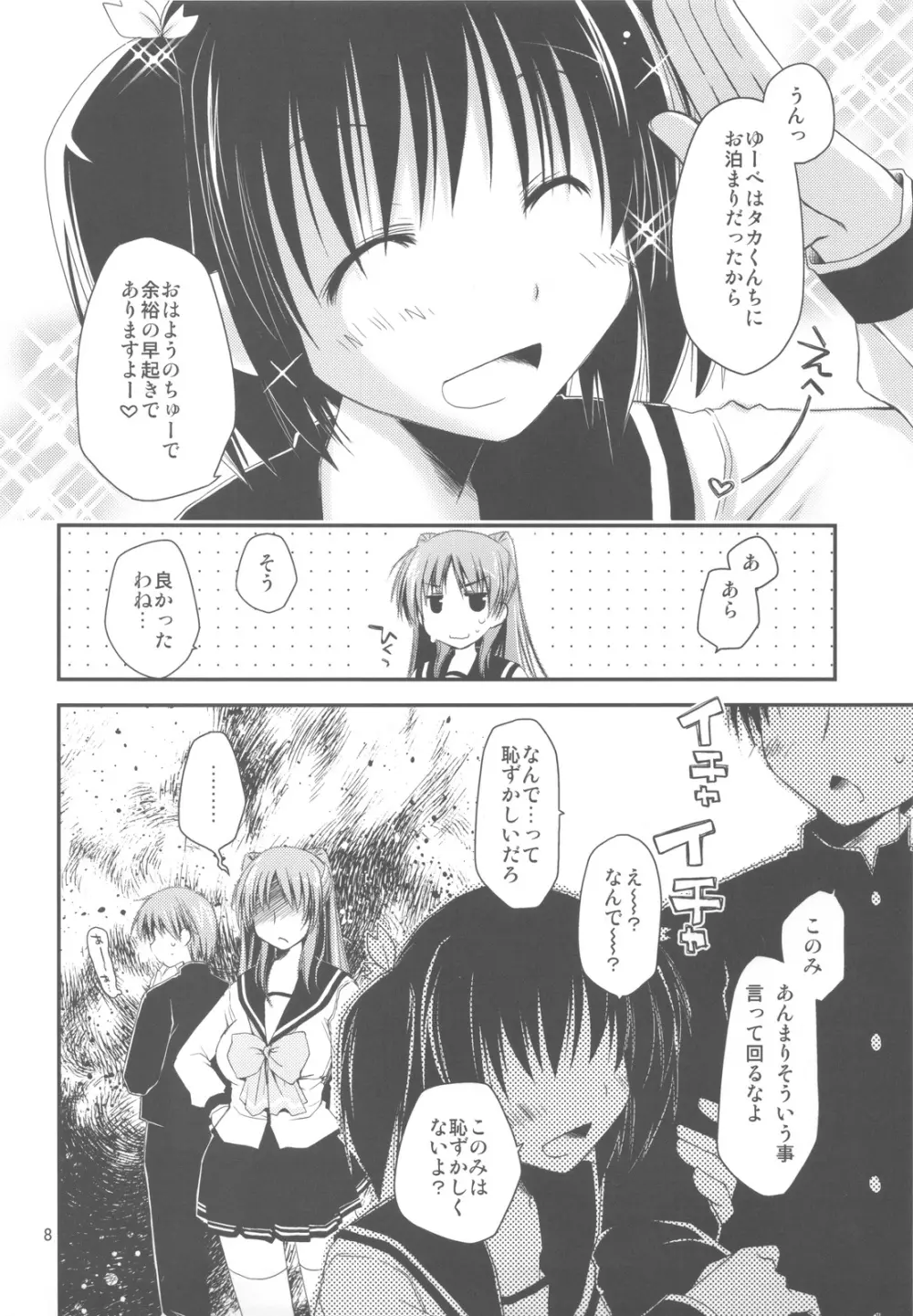 さっぱり不幸な向坂環 Page.8