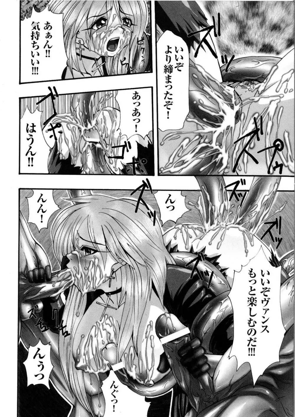 闘うヒロイン陵辱アンソロジー 闘姫陵辱 5 Page.113