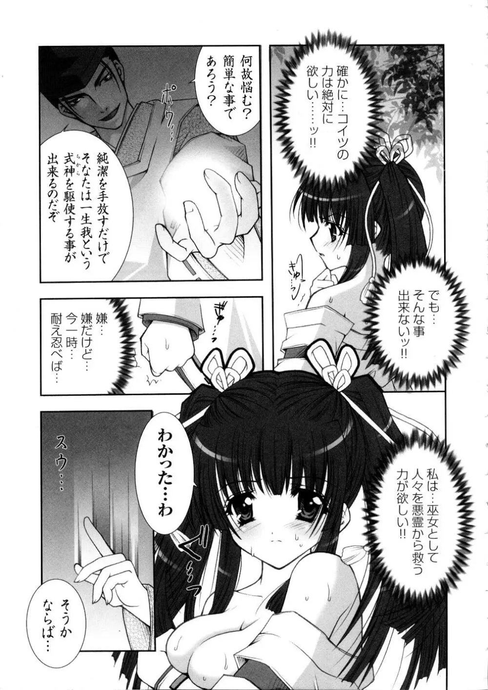 闘うヒロイン陵辱アンソロジー 闘姫陵辱 5 Page.12