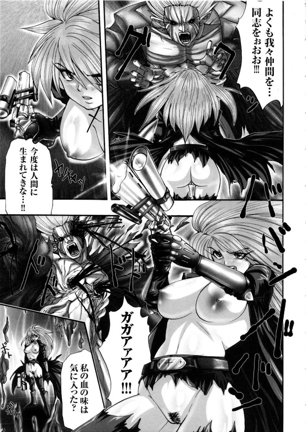 闘うヒロイン陵辱アンソロジー 闘姫陵辱 5 Page.122