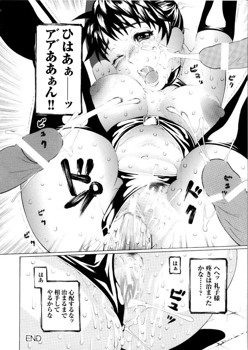 闘うヒロイン陵辱アンソロジー 闘姫陵辱 5 Page.139