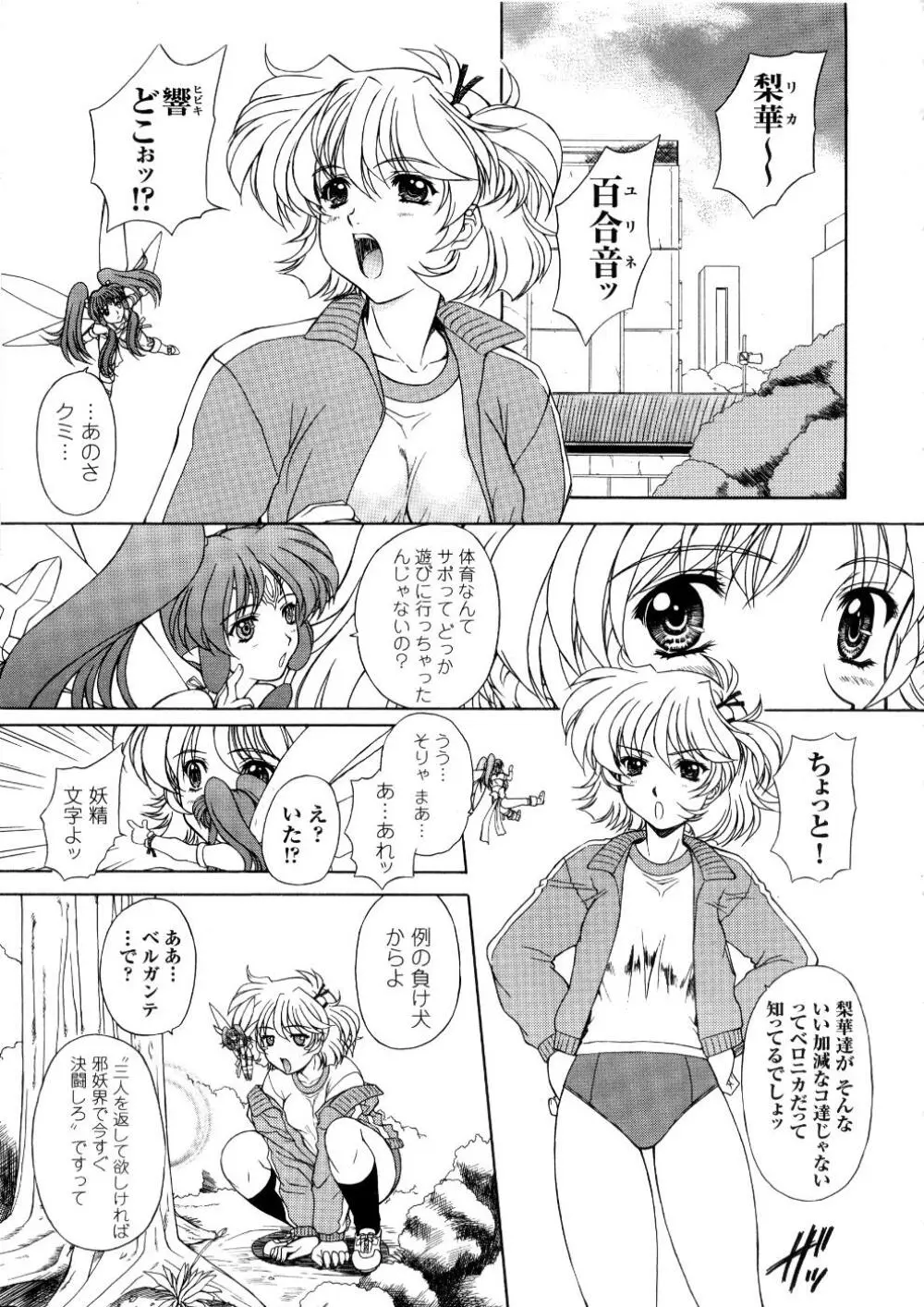 闘うヒロイン陵辱アンソロジー 闘姫陵辱 5 Page.140