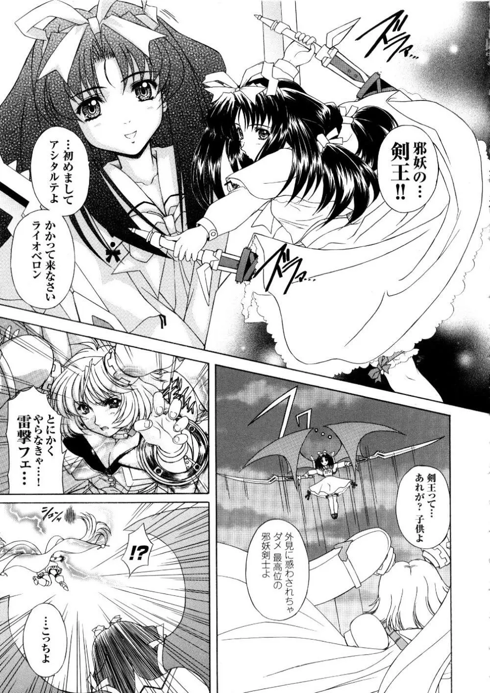 闘うヒロイン陵辱アンソロジー 闘姫陵辱 5 Page.146