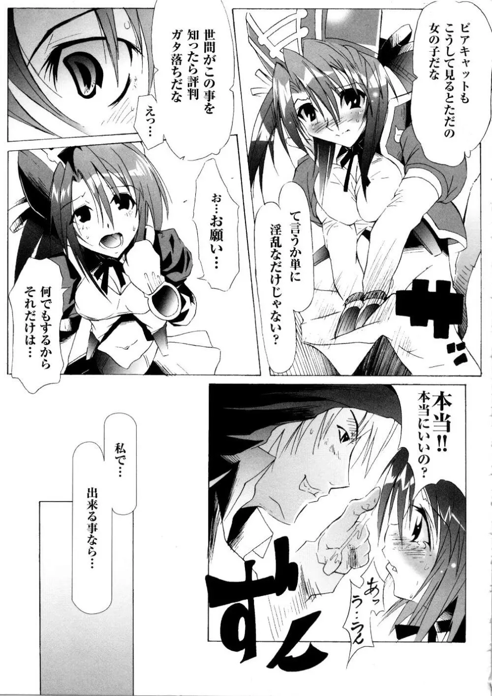 闘うヒロイン陵辱アンソロジー 闘姫陵辱 5 Page.160