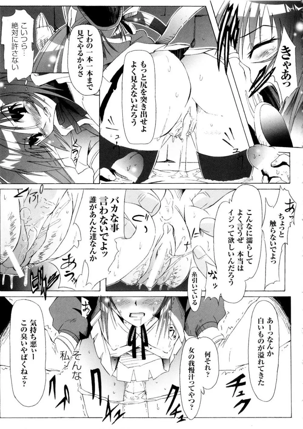 闘うヒロイン陵辱アンソロジー 闘姫陵辱 5 Page.162