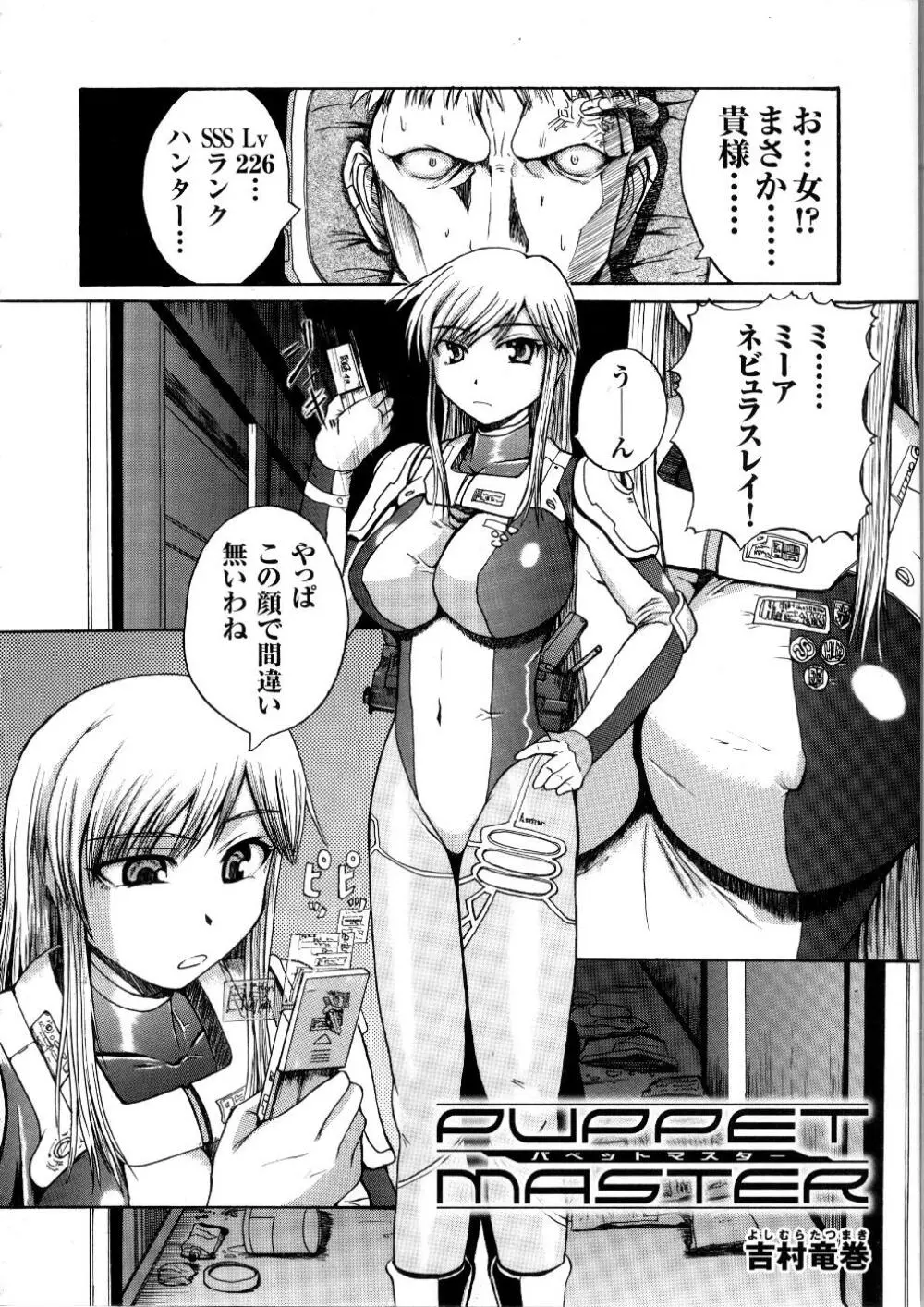 闘うヒロイン陵辱アンソロジー 闘姫陵辱 5 Page.41