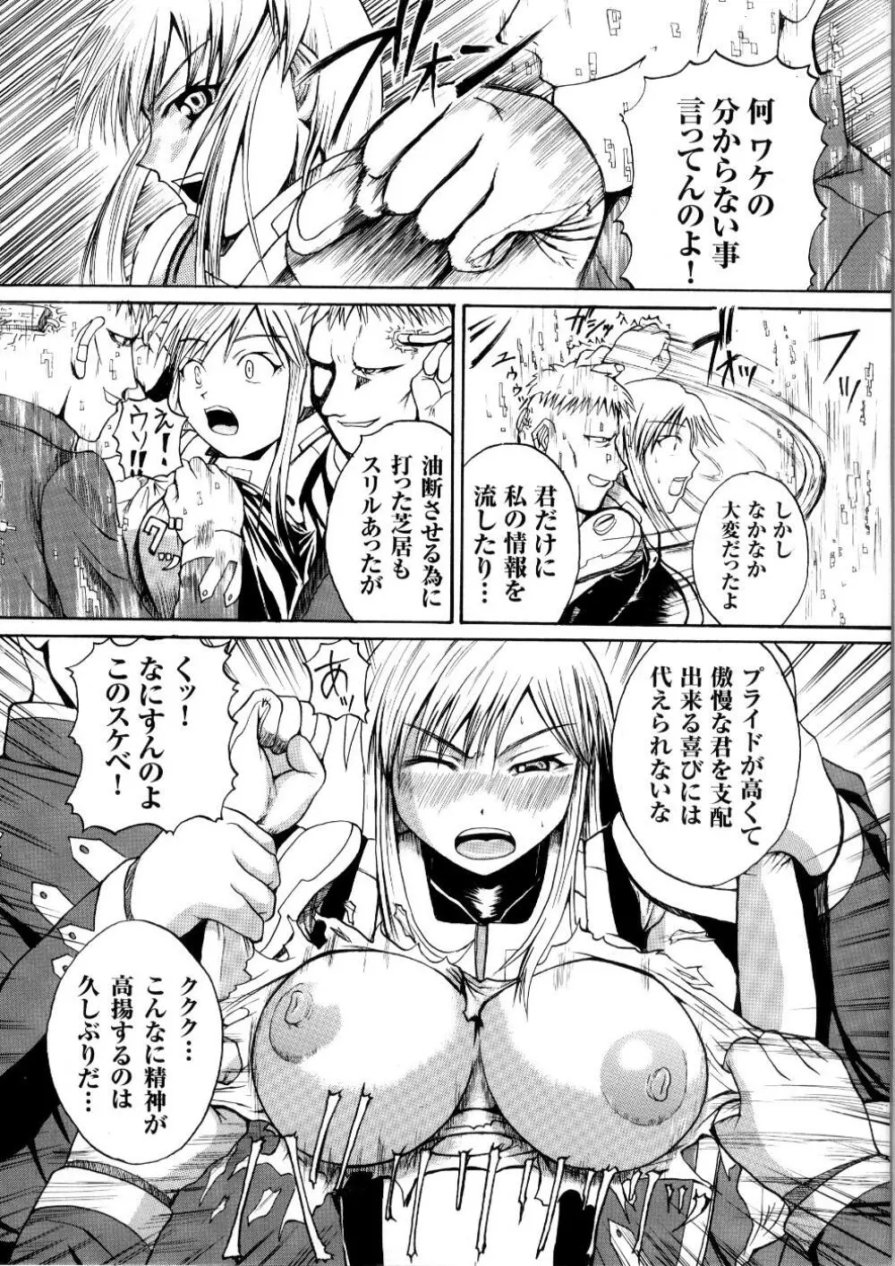 闘うヒロイン陵辱アンソロジー 闘姫陵辱 5 Page.45