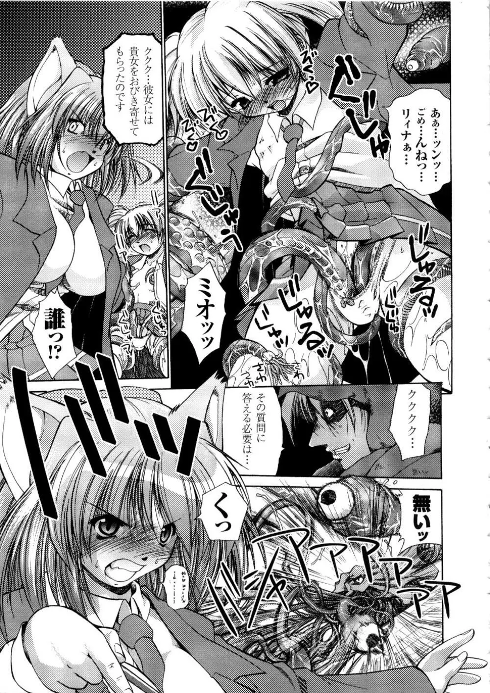 闘うヒロイン陵辱アンソロジー 闘姫陵辱 5 Page.60