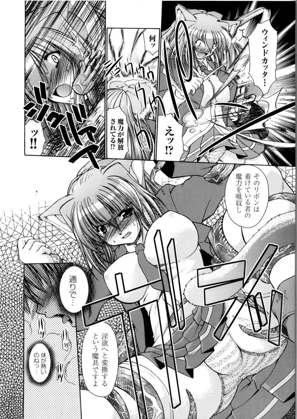 闘うヒロイン陵辱アンソロジー 闘姫陵辱 5 Page.61