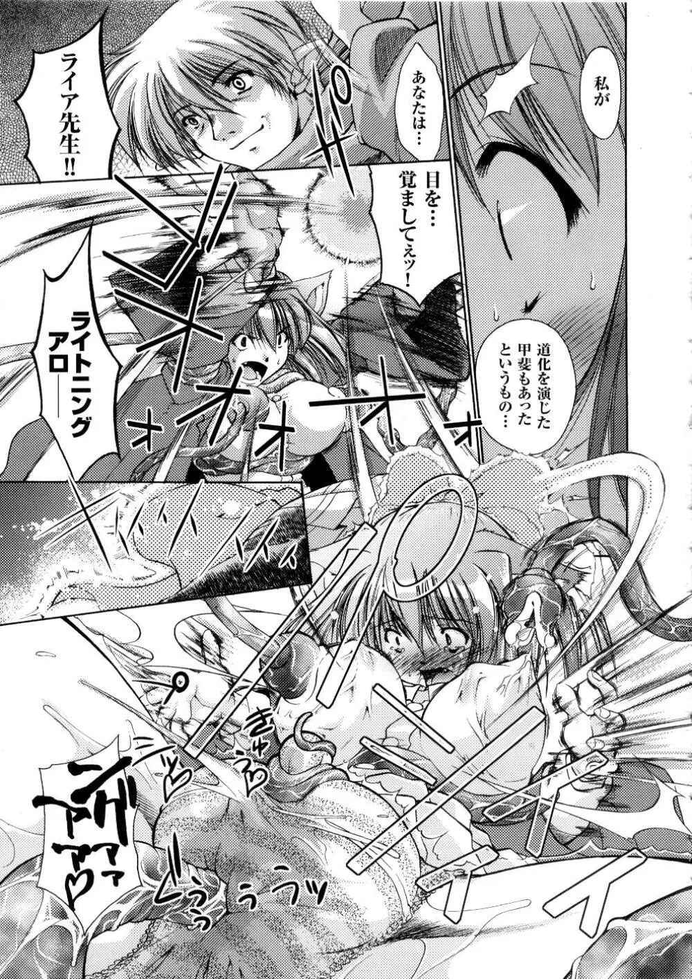 闘うヒロイン陵辱アンソロジー 闘姫陵辱 5 Page.64