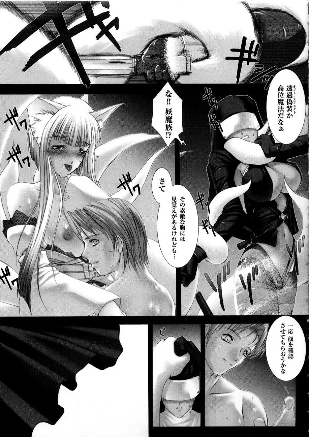 闘うヒロイン陵辱アンソロジー 闘姫陵辱 5 Page.74