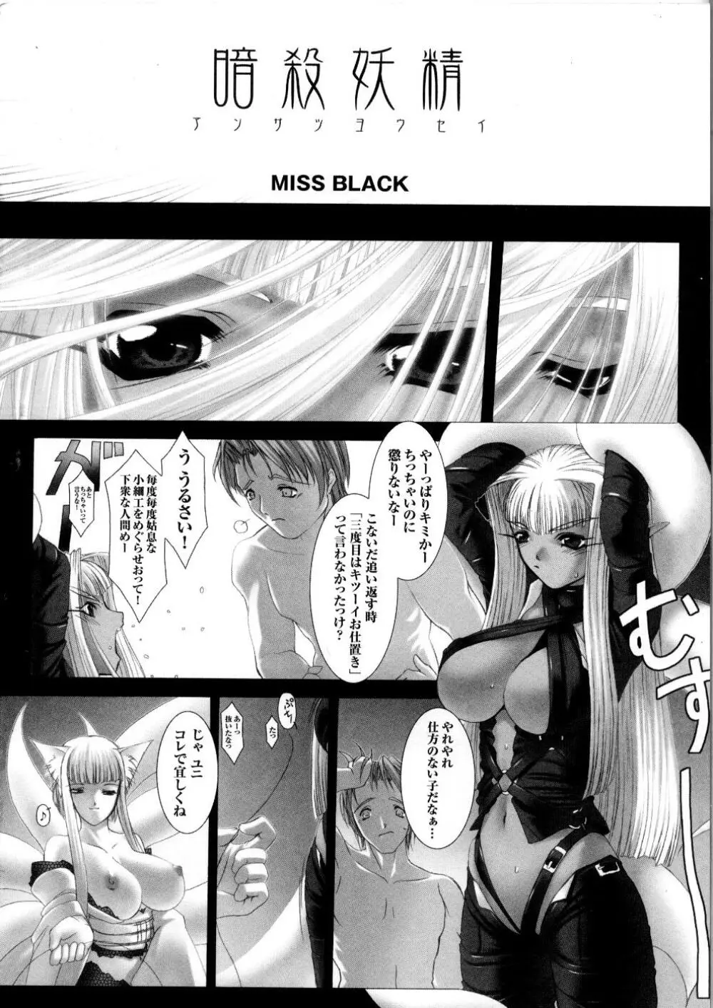 闘うヒロイン陵辱アンソロジー 闘姫陵辱 5 Page.75