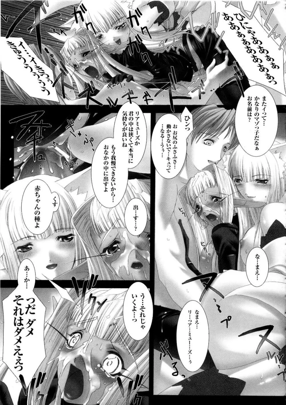 闘うヒロイン陵辱アンソロジー 闘姫陵辱 5 Page.82