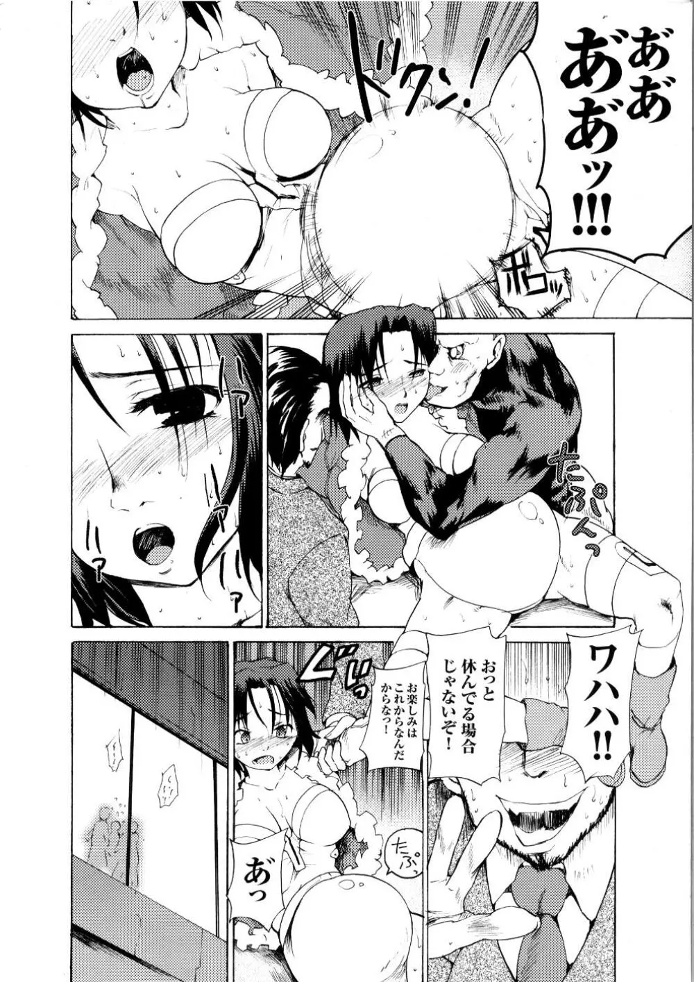 闘うヒロイン陵辱アンソロジー 闘姫陵辱 5 Page.97