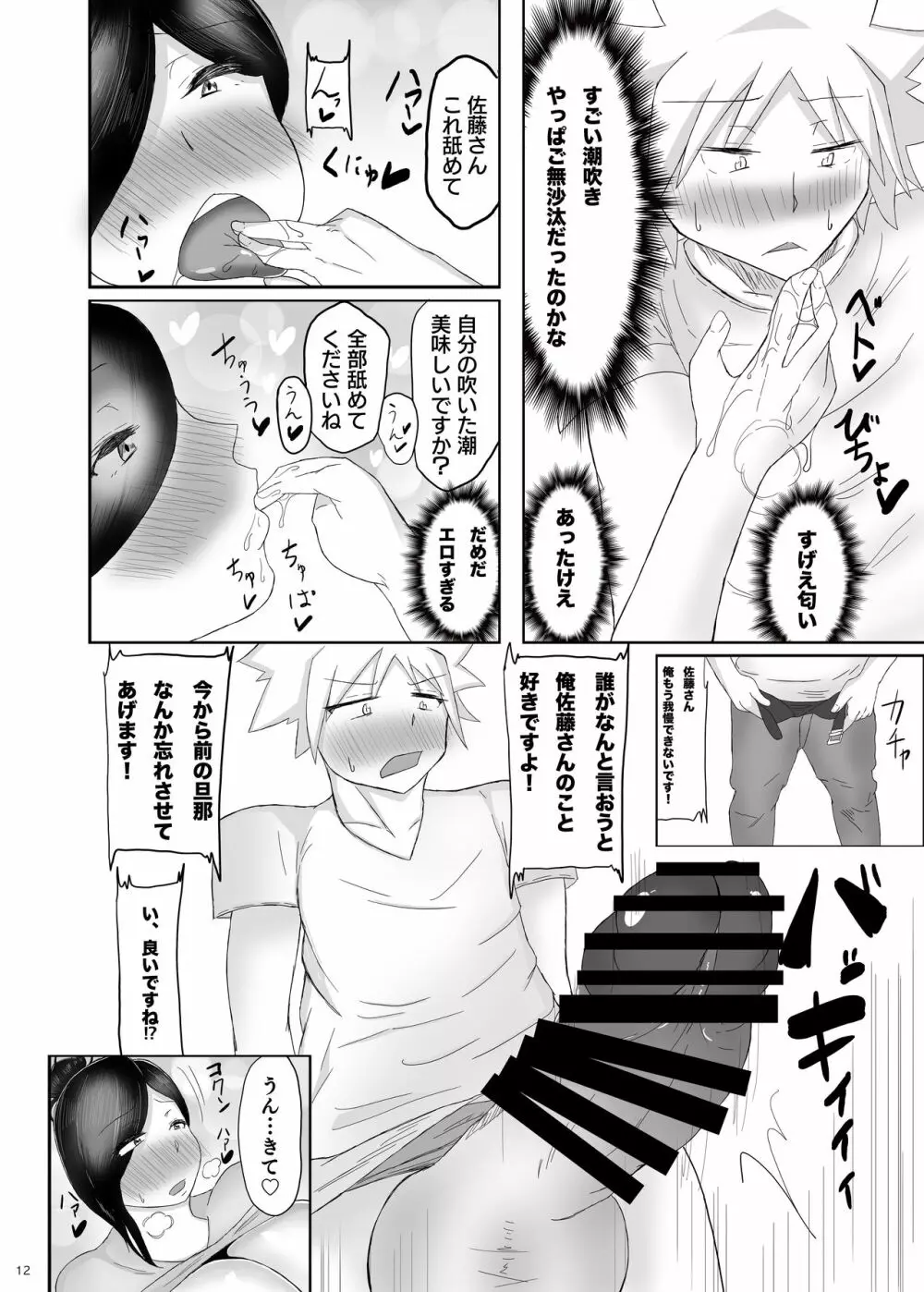 バイト先のシングルマザーとイチャラブチュッチュ Page.13