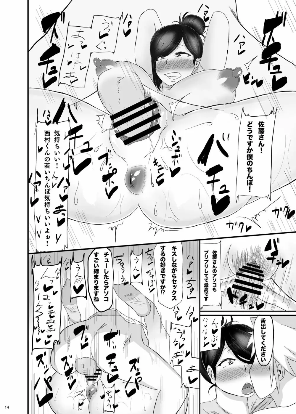 バイト先のシングルマザーとイチャラブチュッチュ Page.15