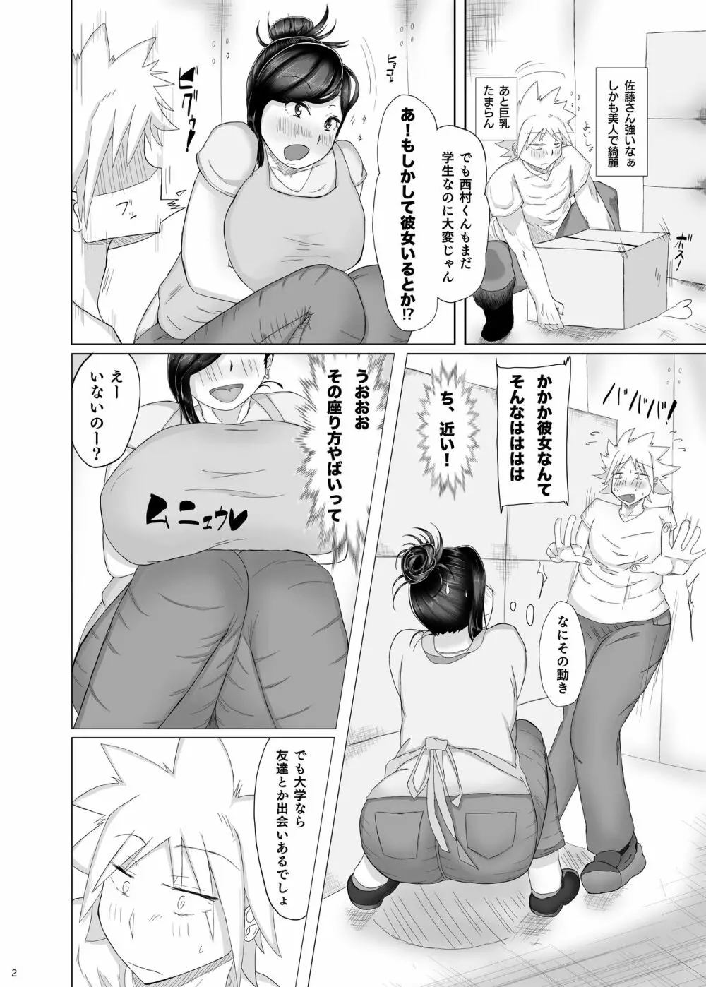 バイト先のシングルマザーとイチャラブチュッチュ Page.3