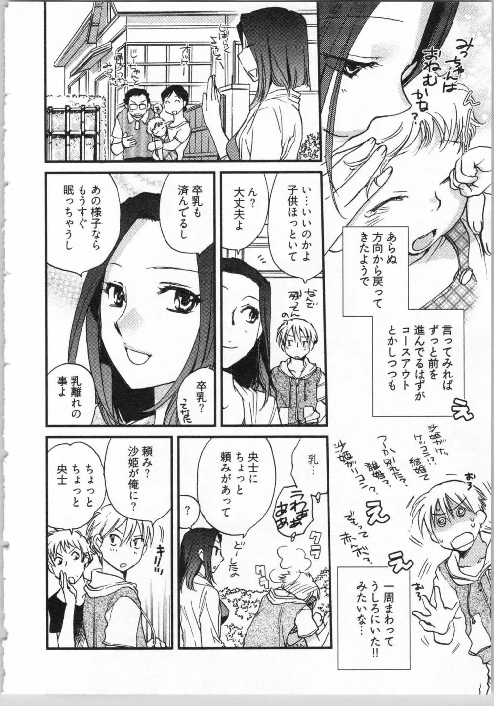 出戻り姫とニート王子 Page.10
