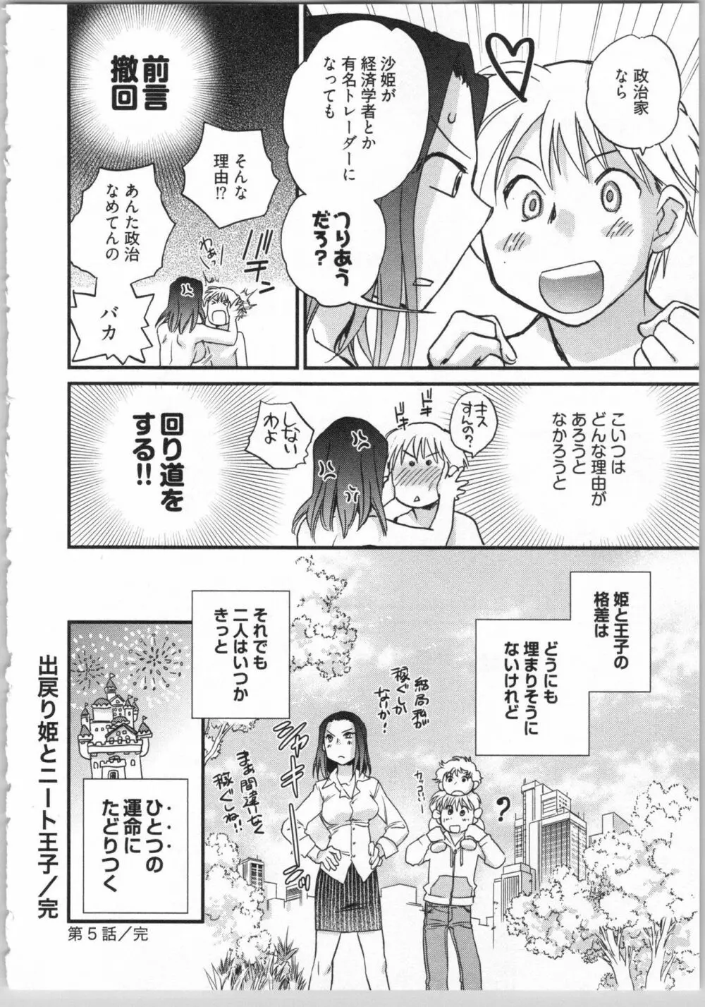 出戻り姫とニート王子 Page.108
