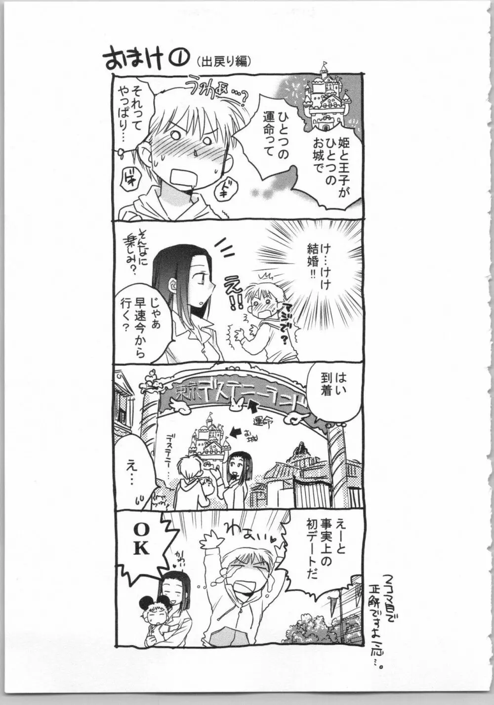 出戻り姫とニート王子 Page.109