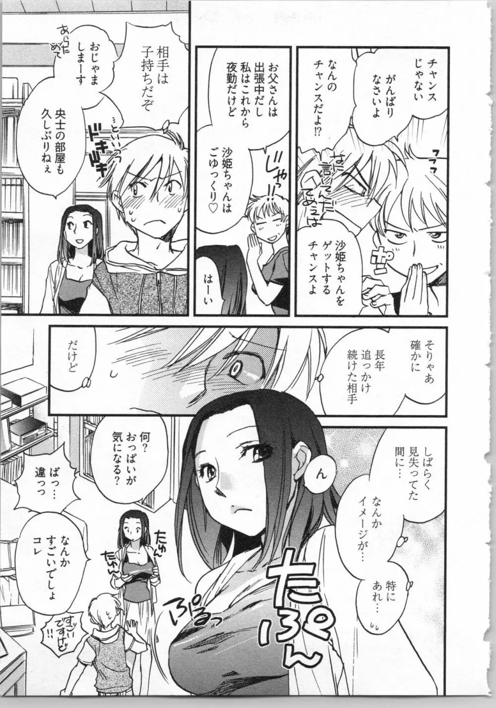 出戻り姫とニート王子 Page.11