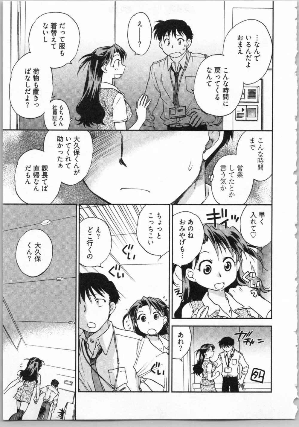 出戻り姫とニート王子 Page.119