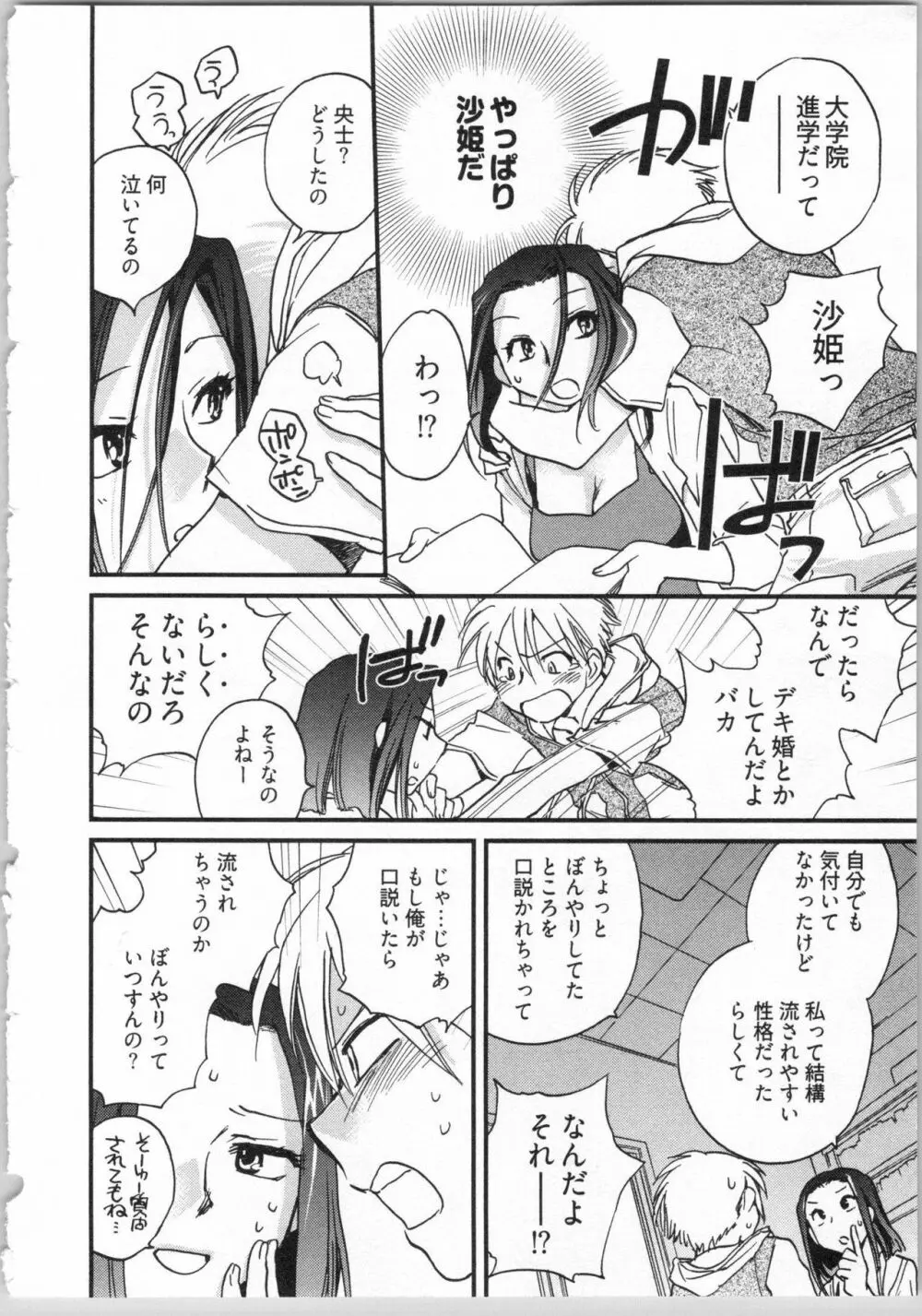 出戻り姫とニート王子 Page.14