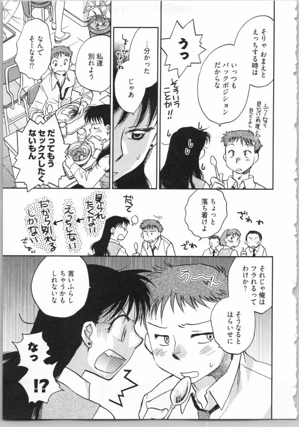 出戻り姫とニート王子 Page.153